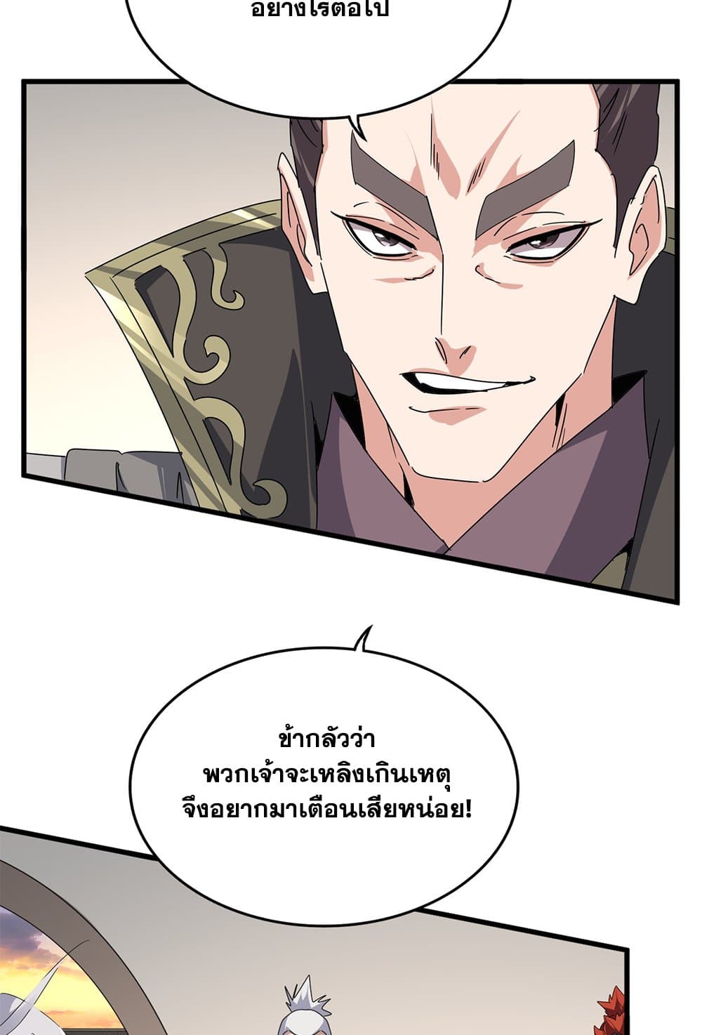 Magic Emperor ราชาจอมเวทย์ ตอนที่ 682 หน้า 21