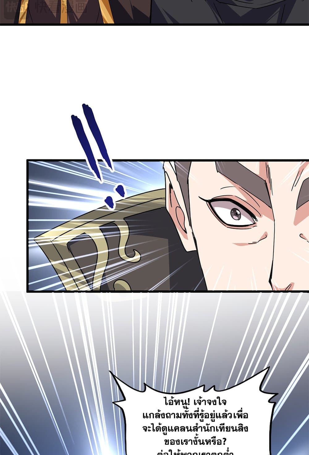 Magic Emperor ราชาจอมเวทย์ ตอนที่ 682 หน้า 23