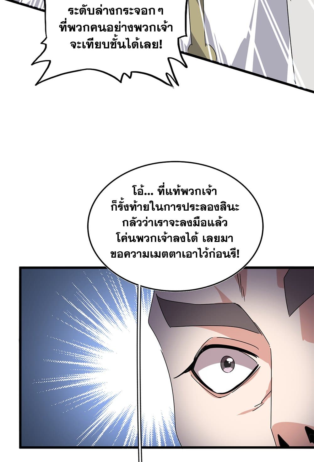 Magic Emperor ราชาจอมเวทย์ ตอนที่ 682 หน้า 25