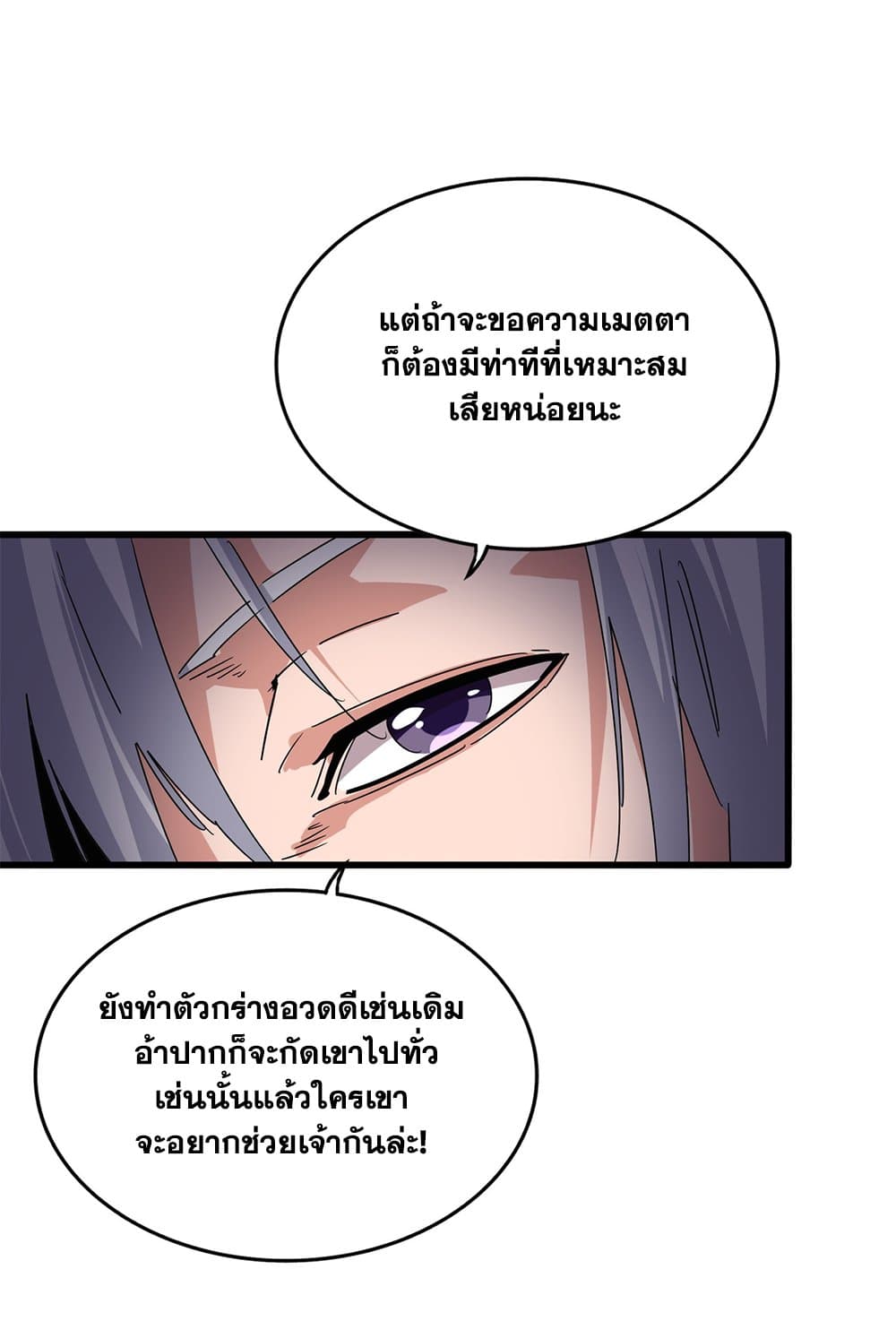 Magic Emperor ราชาจอมเวทย์ ตอนที่ 682 หน้า 27