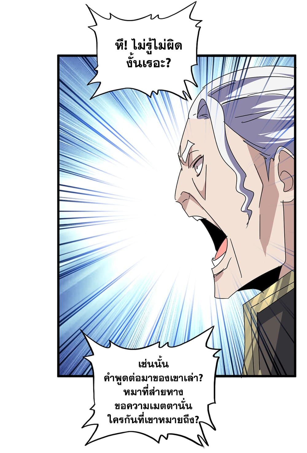 Magic Emperor ราชาจอมเวทย์ ตอนที่ 682 หน้า 38