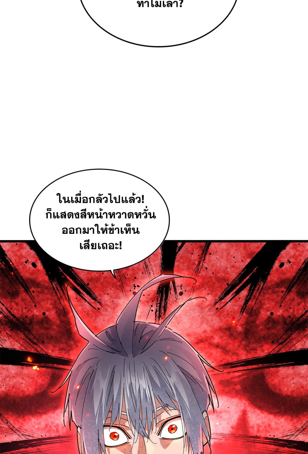 Magic Emperor ราชาจอมเวทย์ ตอนที่ 682 หน้า 42