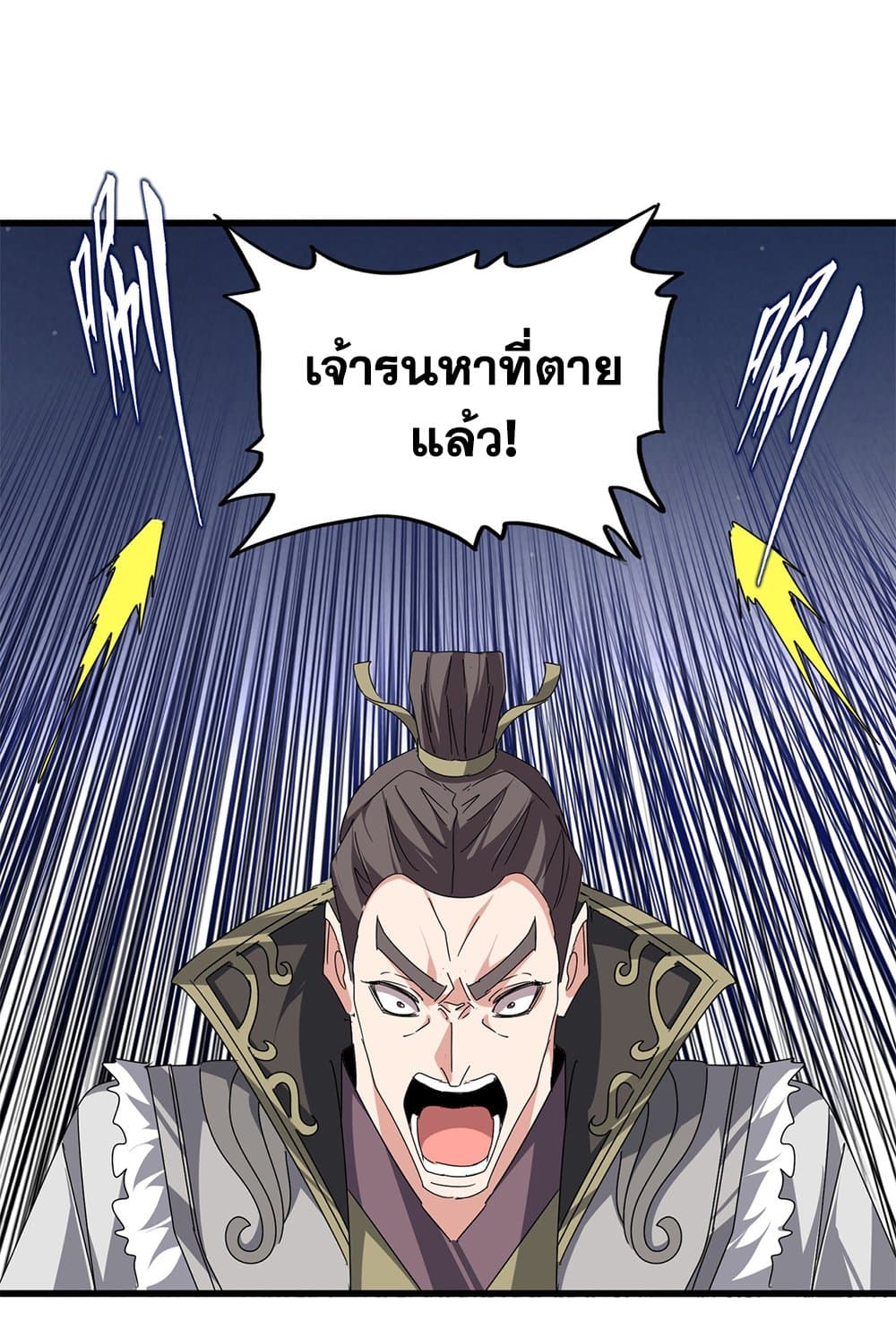 Magic Emperor ราชาจอมเวทย์ ตอนที่ 682 หน้า 44
