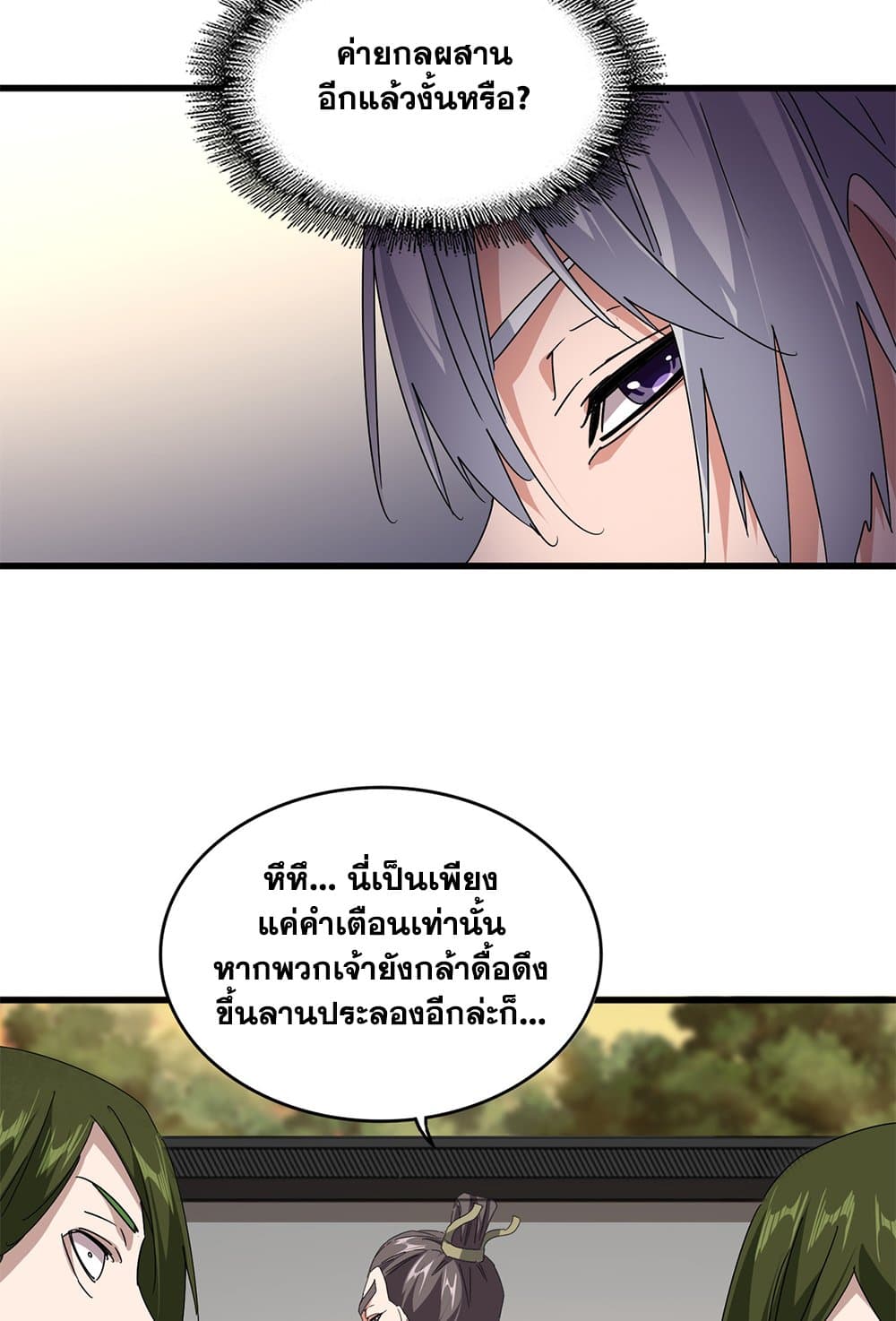 Magic Emperor ราชาจอมเวทย์ ตอนที่ 682 หน้า 51