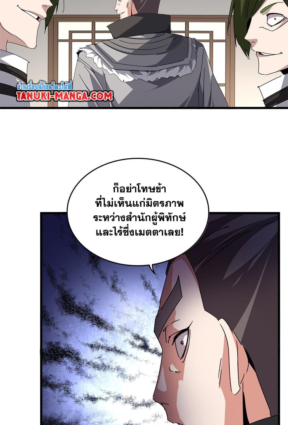 Magic Emperor ราชาจอมเวทย์ ตอนที่ 682 หน้า 52
