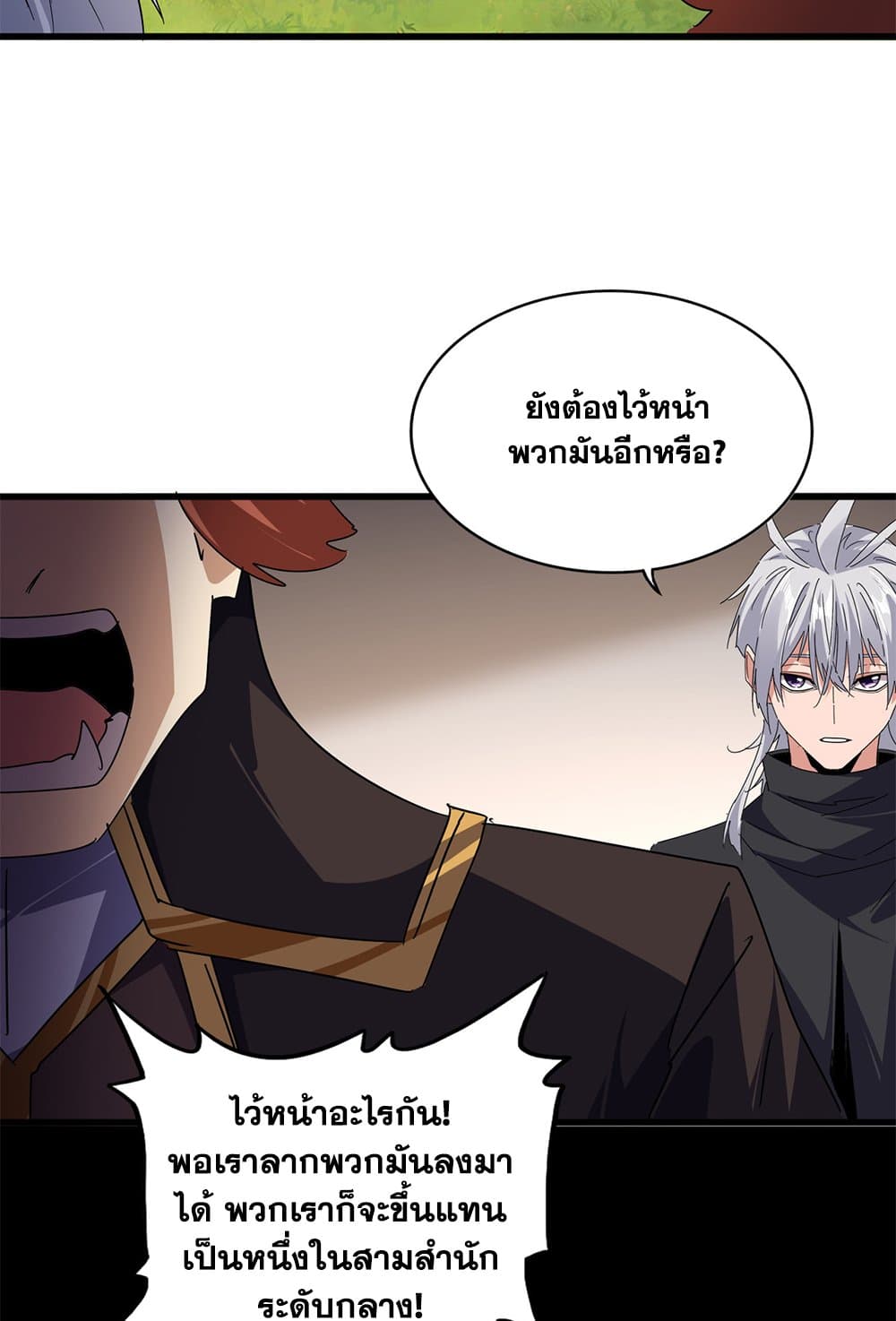 Magic Emperor ราชาจอมเวทย์ ตอนที่ 682 หน้า 54