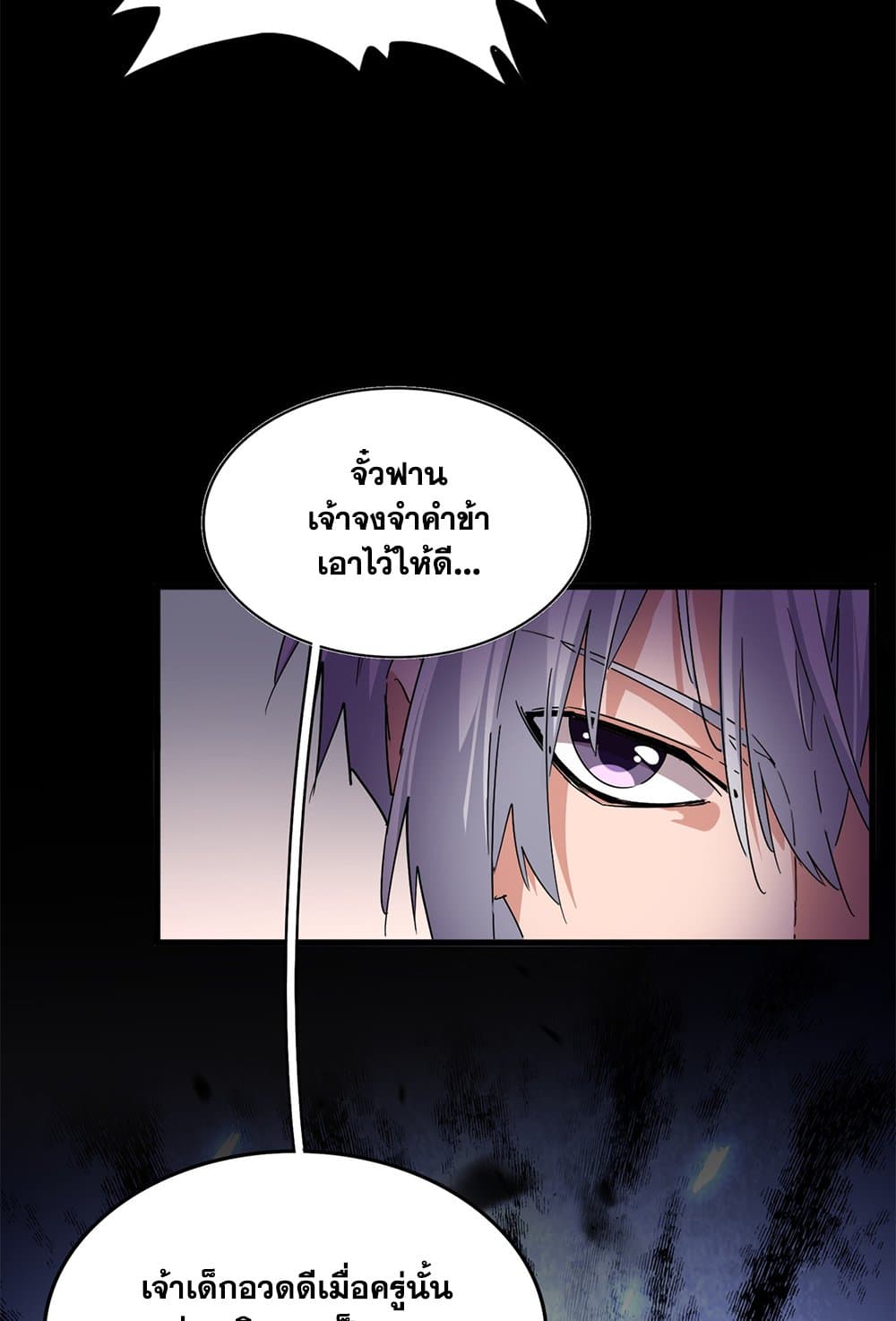 Magic Emperor ราชาจอมเวทย์ ตอนที่ 682 หน้า 55