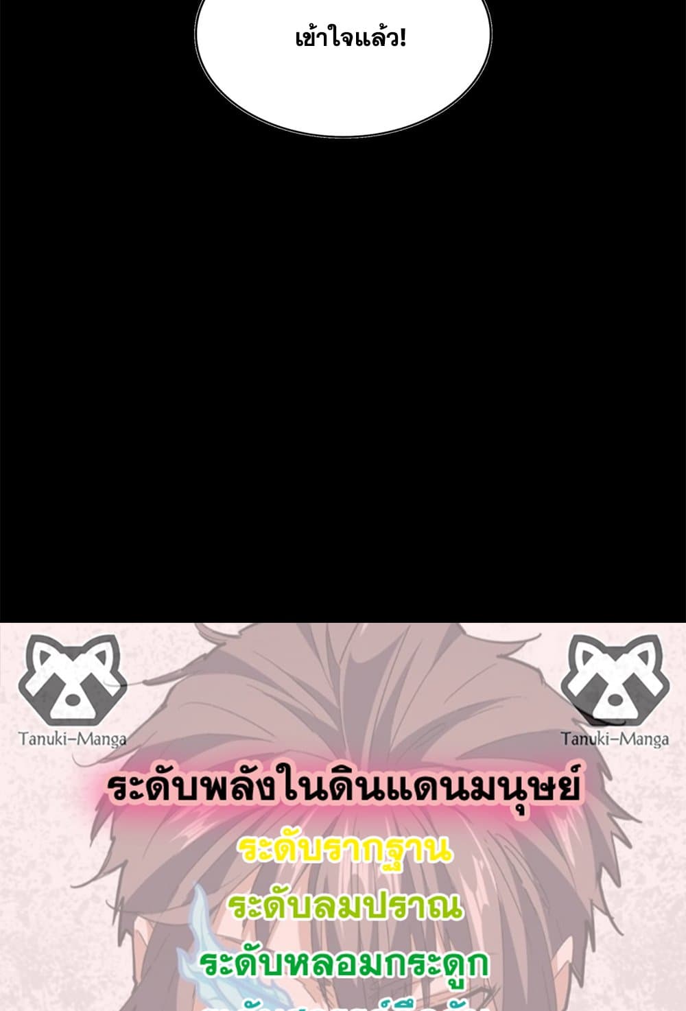 Magic Emperor ราชาจอมเวทย์ ตอนที่ 682 หน้า 58
