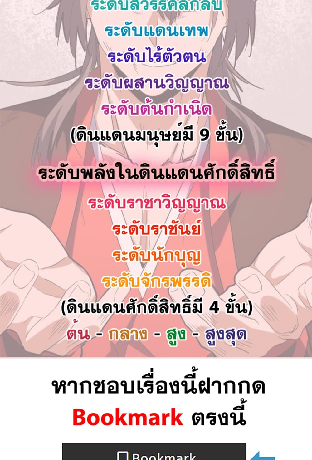 Magic Emperor ราชาจอมเวทย์ ตอนที่ 682 หน้า 59