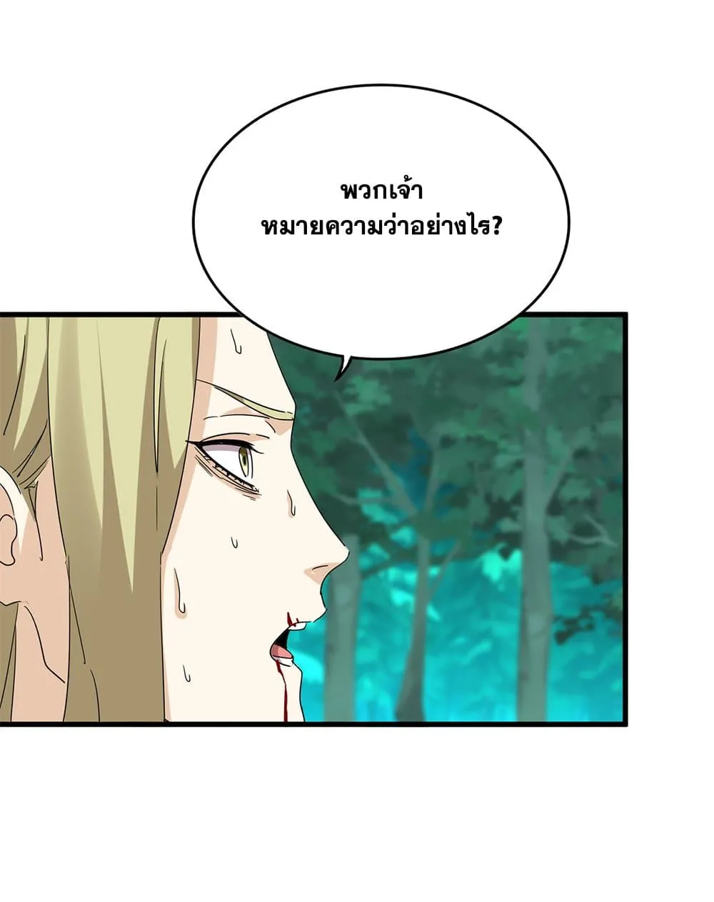 Magic Emperor ราชาจอมเวทย์ ตอนที่ 693 หน้า 6