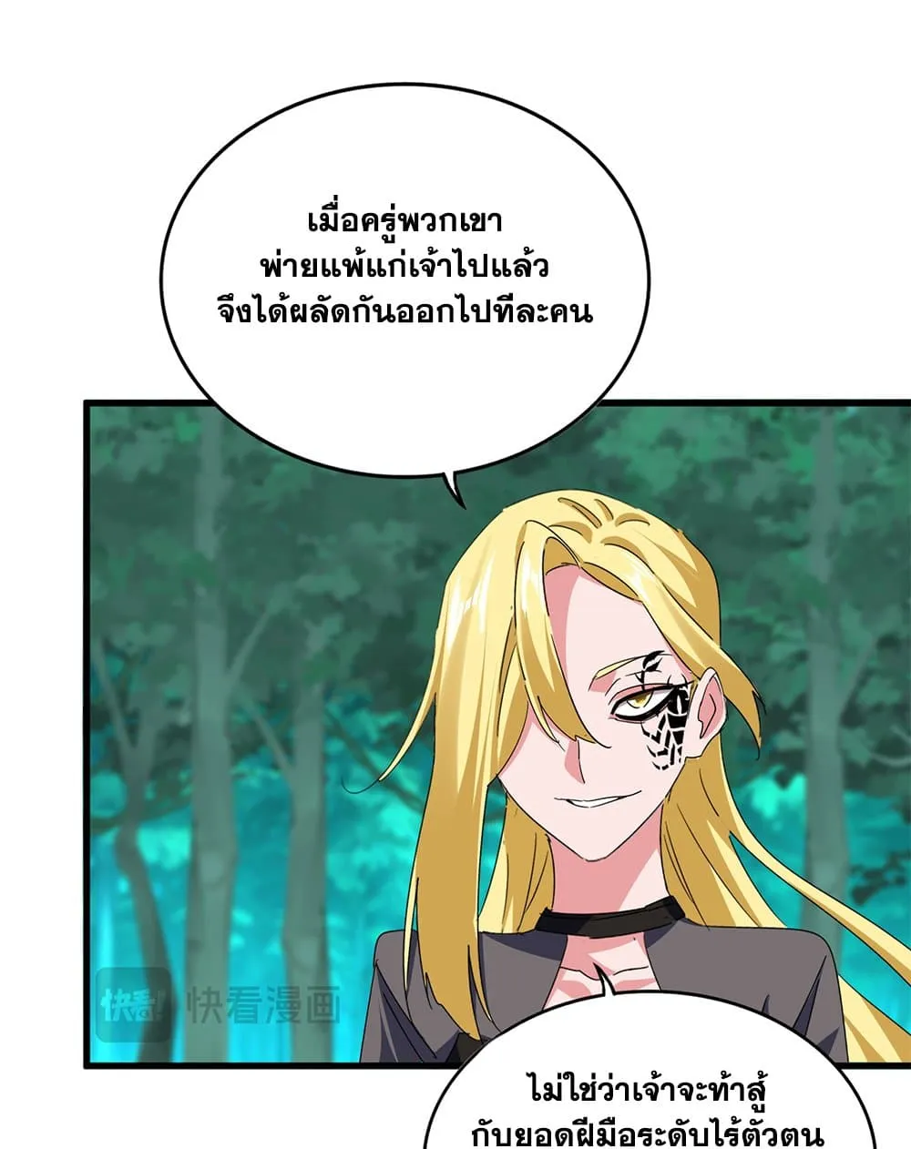 Magic Emperor ราชาจอมเวทย์ ตอนที่ 693 หน้า 8