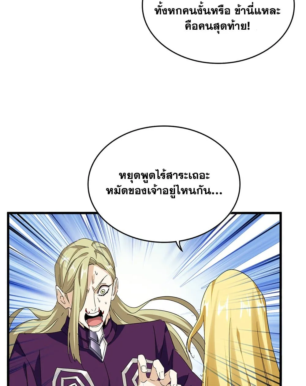 Magic Emperor ราชาจอมเวทย์ ตอนที่ 693 หน้า 9