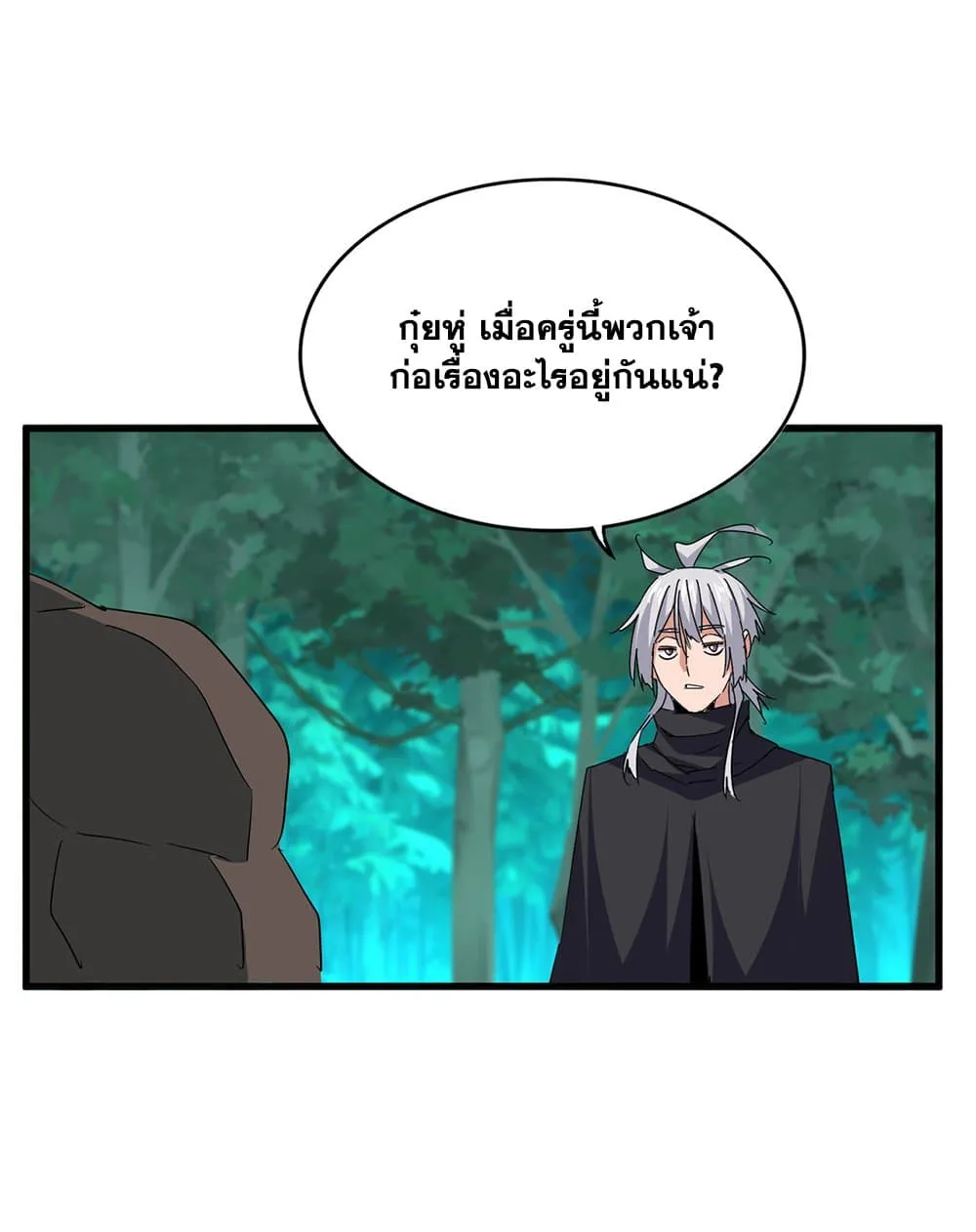 Magic Emperor ราชาจอมเวทย์ ตอนที่ 693 หน้า 13