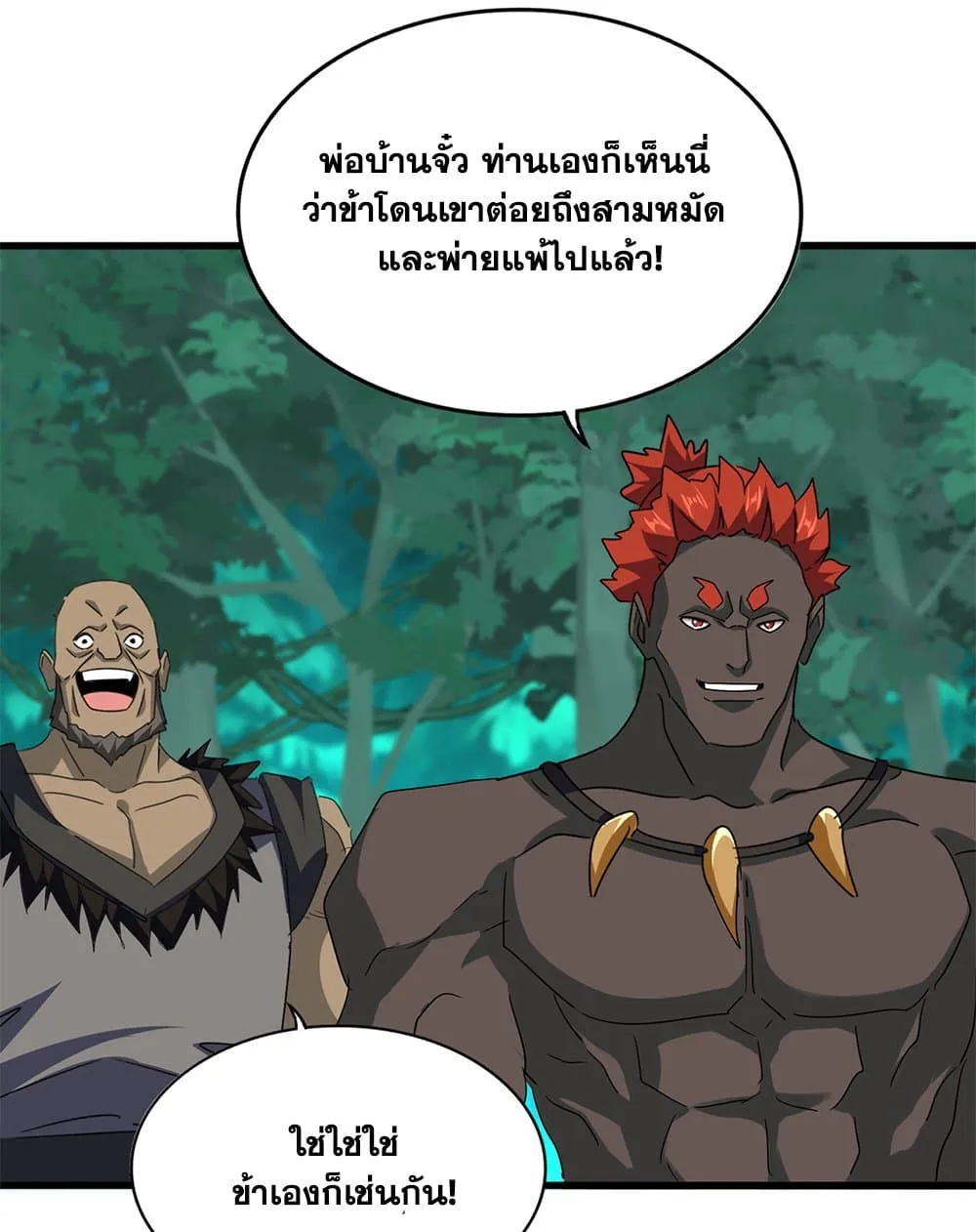 Magic Emperor ราชาจอมเวทย์ ตอนที่ 693 หน้า 14