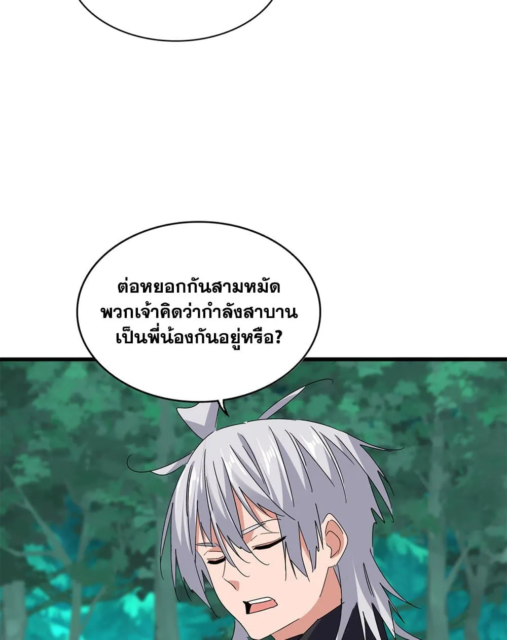 Magic Emperor ราชาจอมเวทย์ ตอนที่ 693 หน้า 15