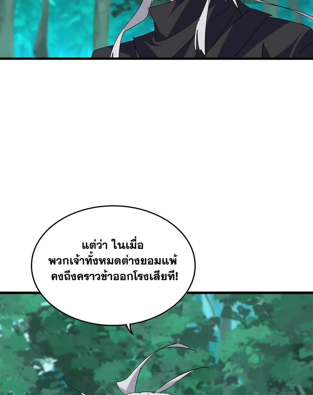 Magic Emperor ราชาจอมเวทย์ ตอนที่ 693 หน้า 16