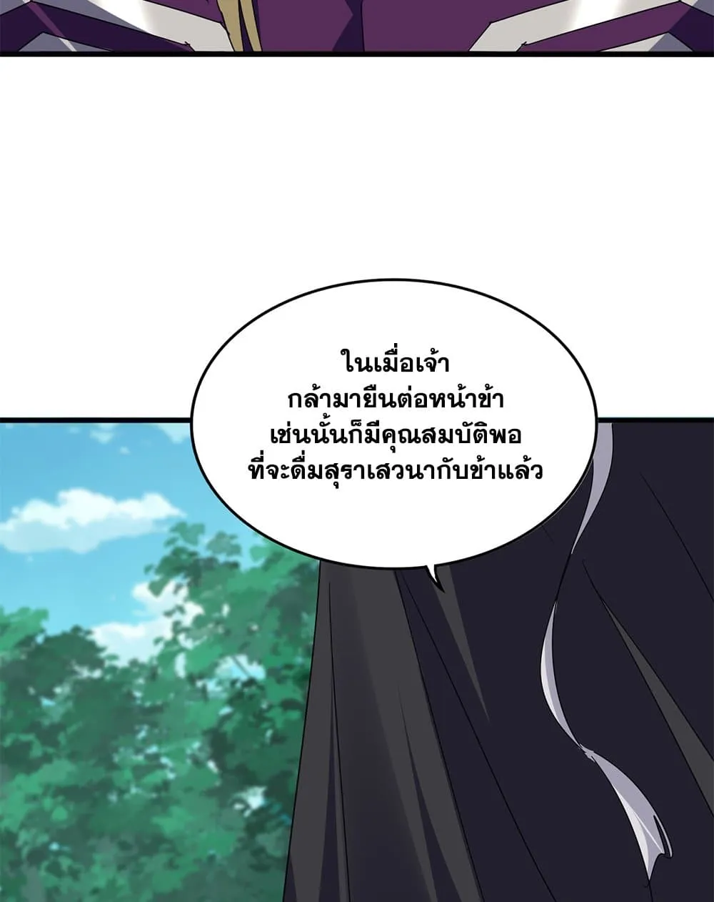Magic Emperor ราชาจอมเวทย์ ตอนที่ 693 หน้า 20
