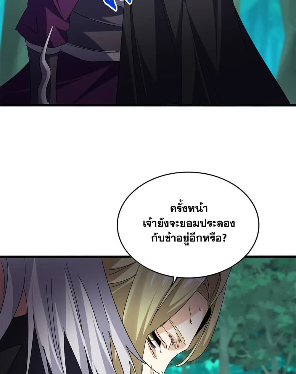 Magic Emperor ราชาจอมเวทย์ ตอนที่ 693 หน้า 29
