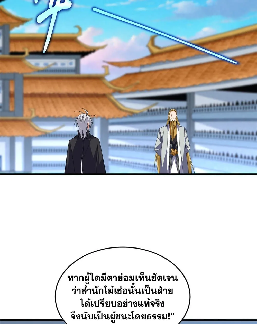 Magic Emperor ราชาจอมเวทย์ ตอนที่ 693 หน้า 37