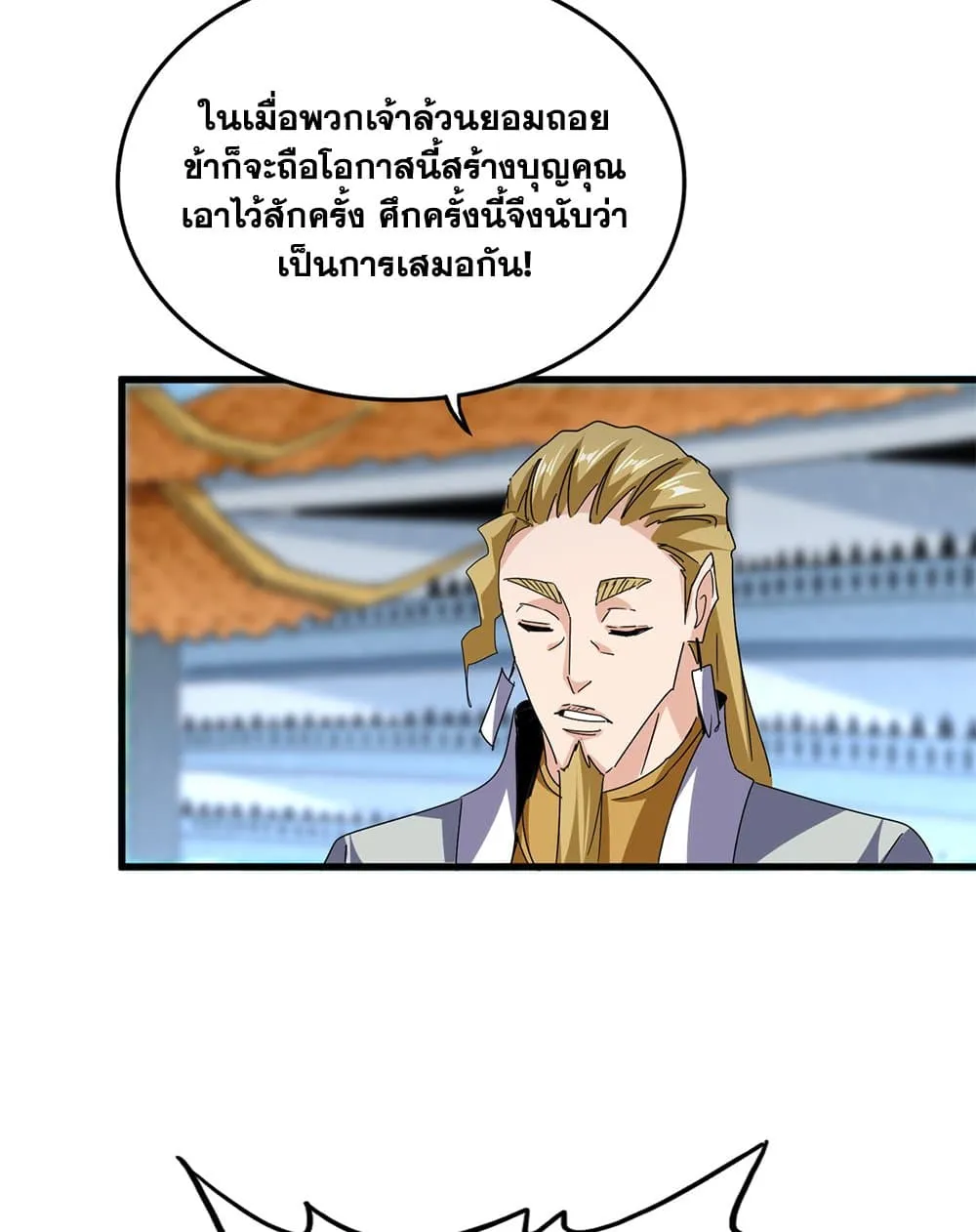 Magic Emperor ราชาจอมเวทย์ ตอนที่ 693 หน้า 42