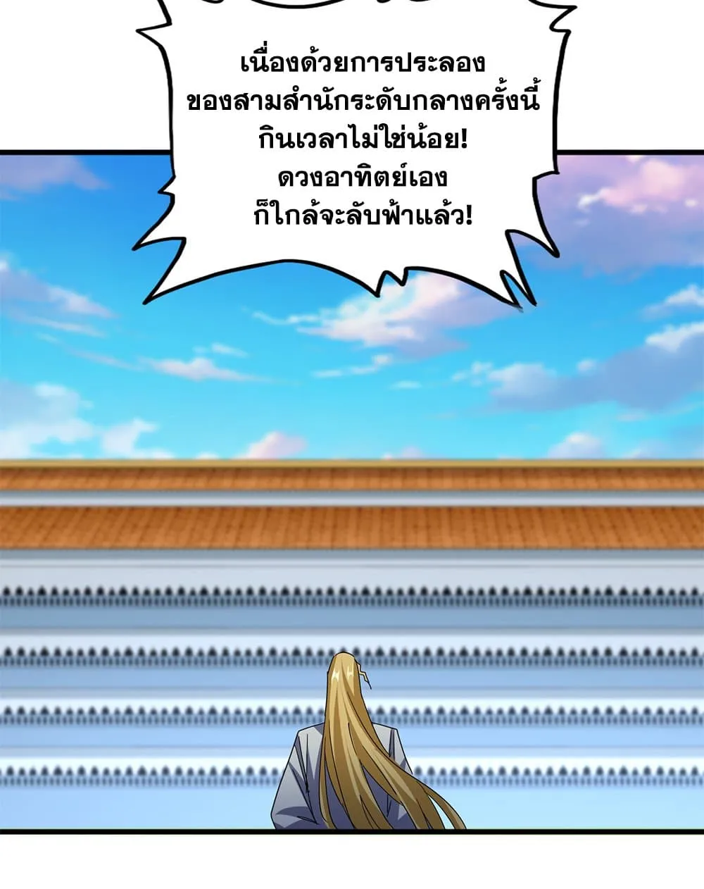 Magic Emperor ราชาจอมเวทย์ ตอนที่ 693 หน้า 43