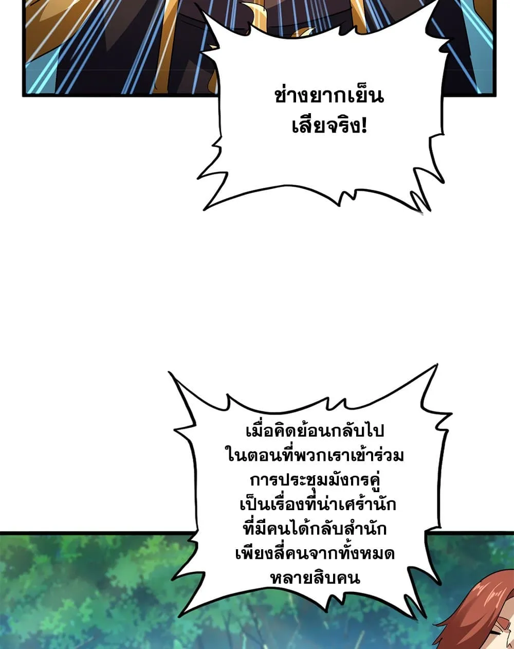 Magic Emperor ราชาจอมเวทย์ ตอนที่ 693 หน้า 48