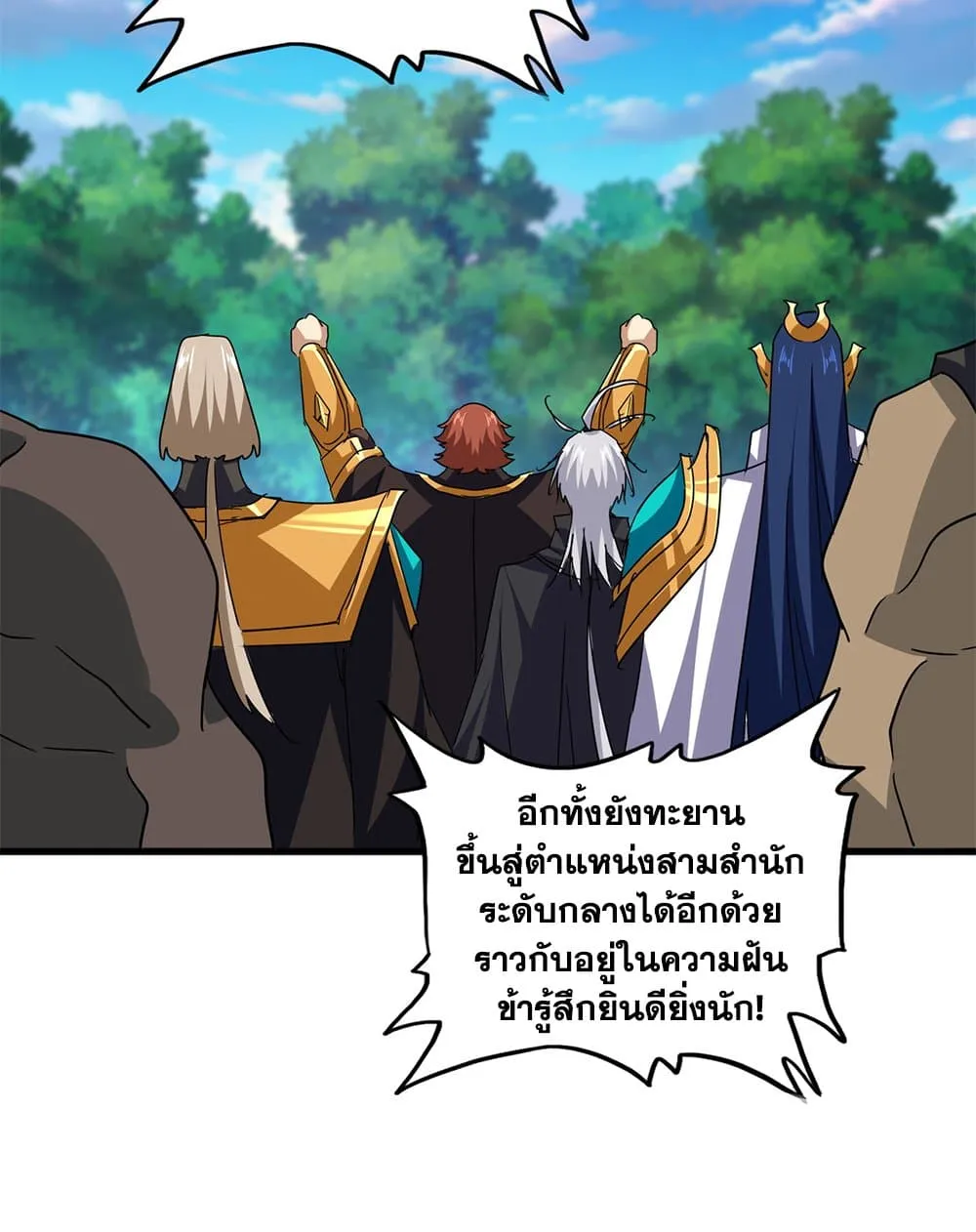 Magic Emperor ราชาจอมเวทย์ ตอนที่ 693 หน้า 50