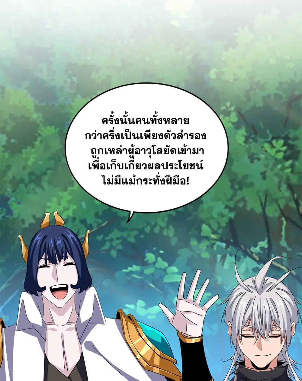 Magic Emperor ราชาจอมเวทย์ ตอนที่ 693 หน้า 52