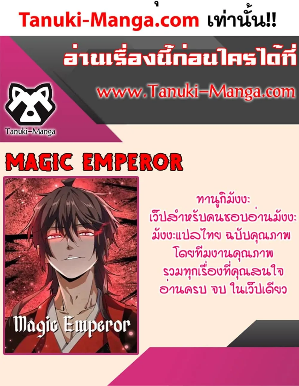 Magic Emperor ราชาจอมเวทย์ ตอนที่ 693 หน้า 60
