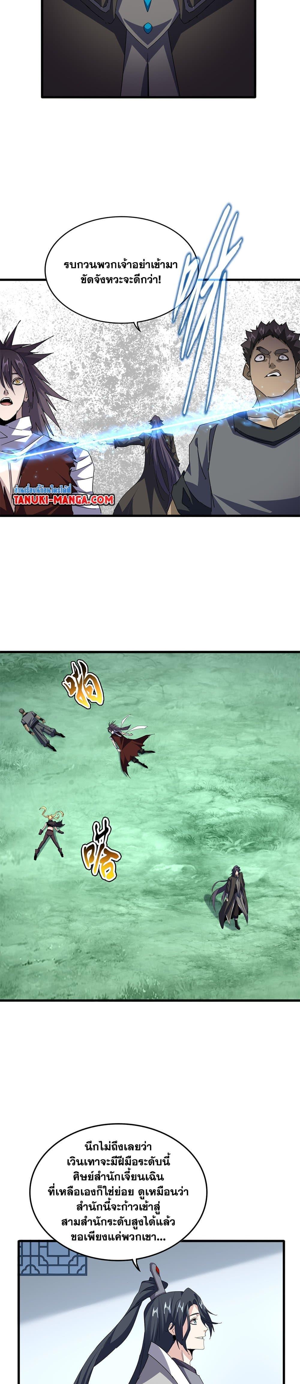 Magic Emperor ราชาจอมเวทย์ ตอนที่ 699 หน้า 5