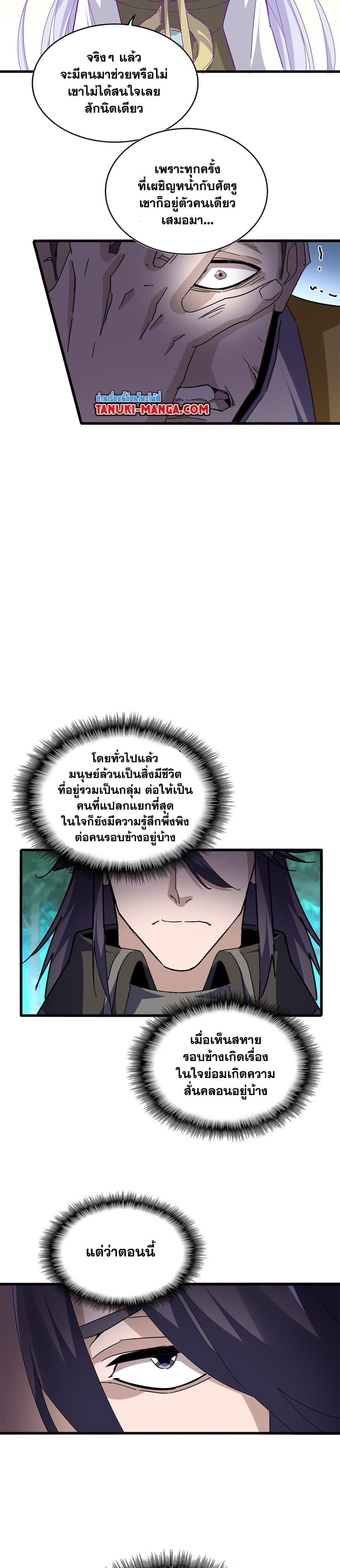 Magic Emperor ราชาจอมเวทย์ ตอนที่ 699 หน้า 9