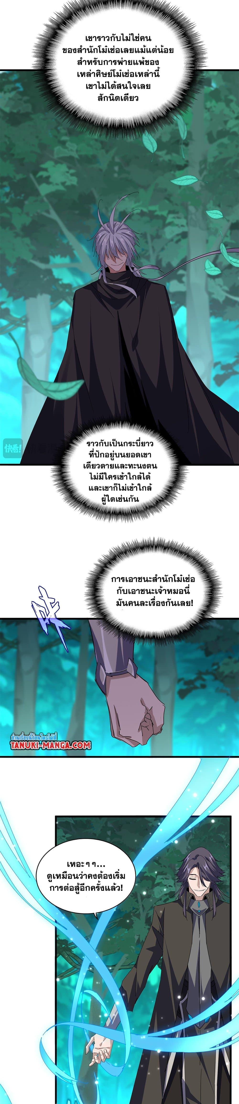 Magic Emperor ราชาจอมเวทย์ ตอนที่ 699 หน้า 10