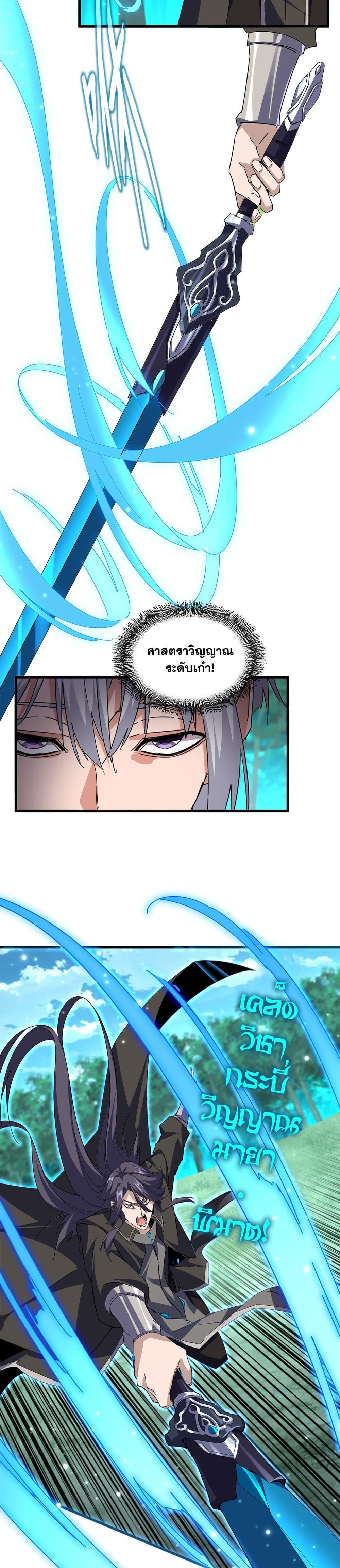 Magic Emperor ราชาจอมเวทย์ ตอนที่ 699 หน้า 11