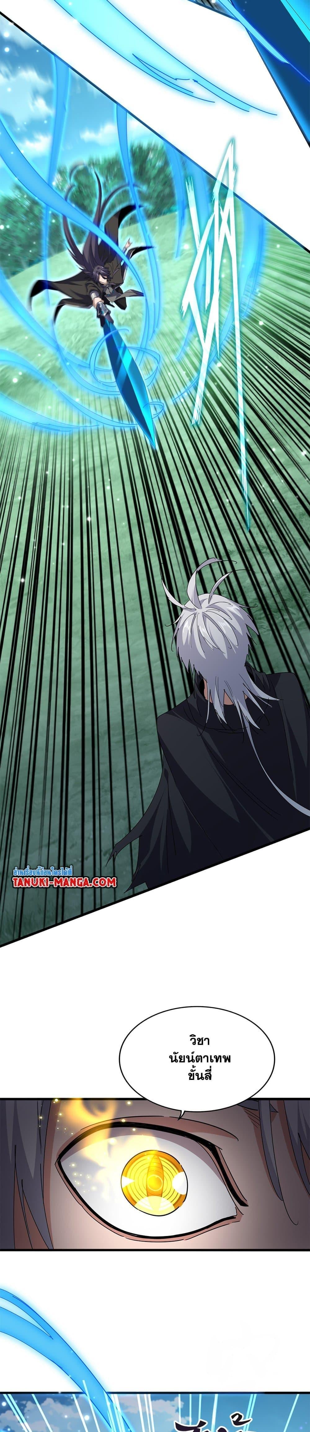 Magic Emperor ราชาจอมเวทย์ ตอนที่ 699 หน้า 12