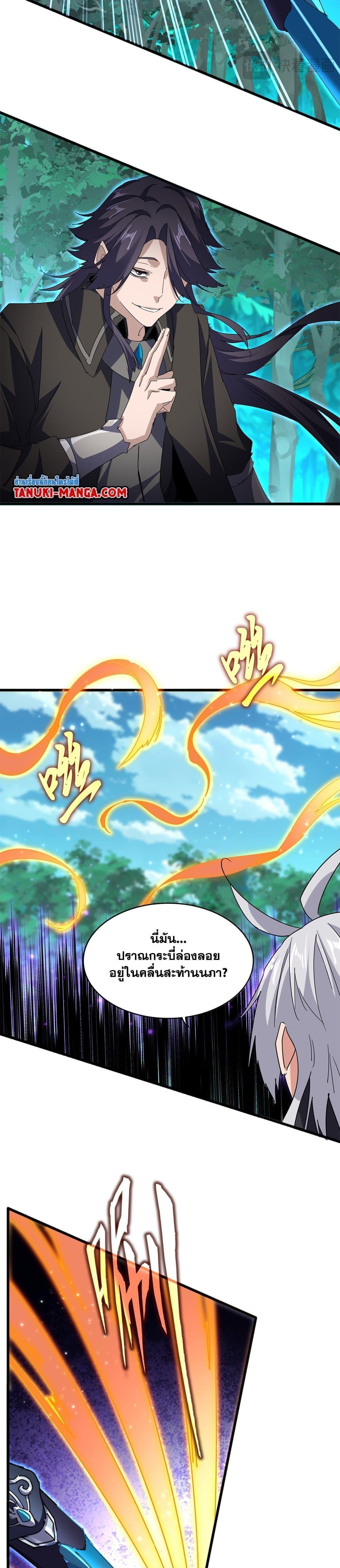 Magic Emperor ราชาจอมเวทย์ ตอนที่ 699 หน้า 14
