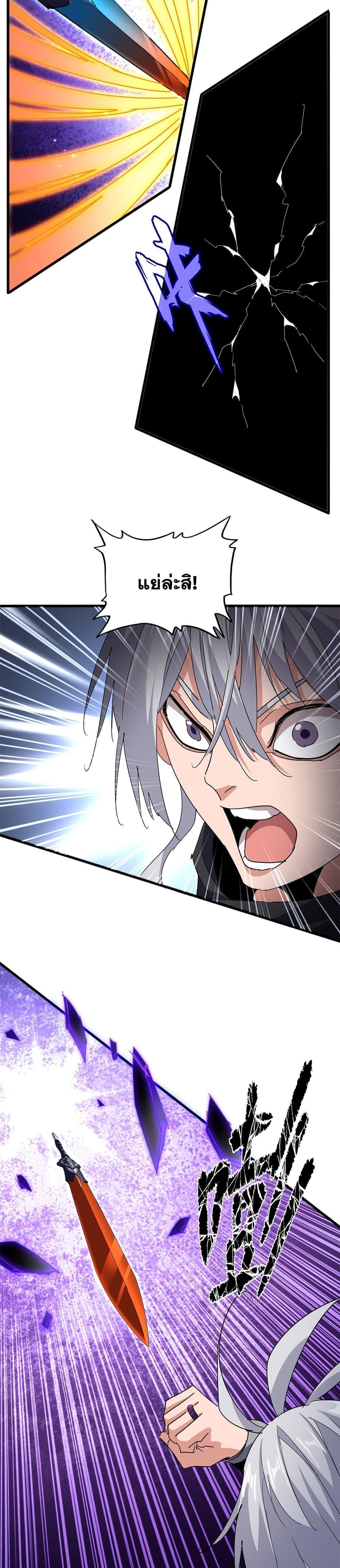 Magic Emperor ราชาจอมเวทย์ ตอนที่ 699 หน้า 15