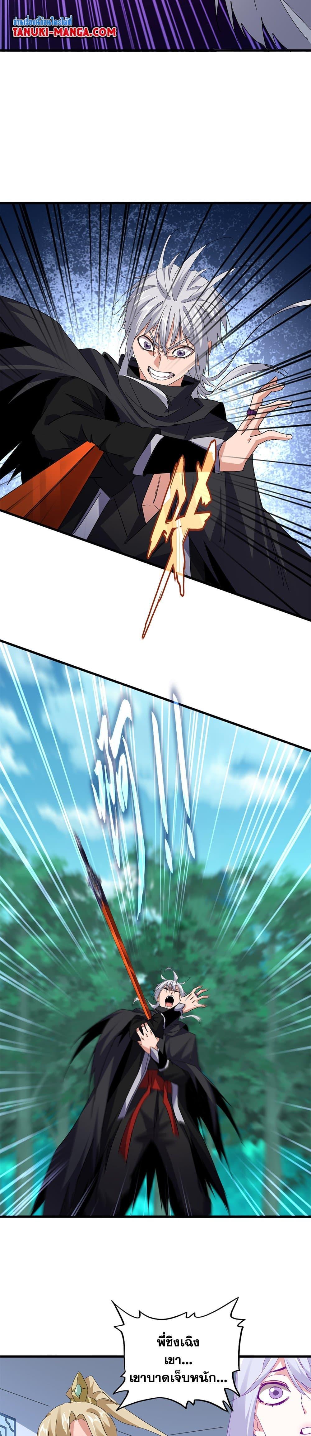 Magic Emperor ราชาจอมเวทย์ ตอนที่ 699 หน้า 16