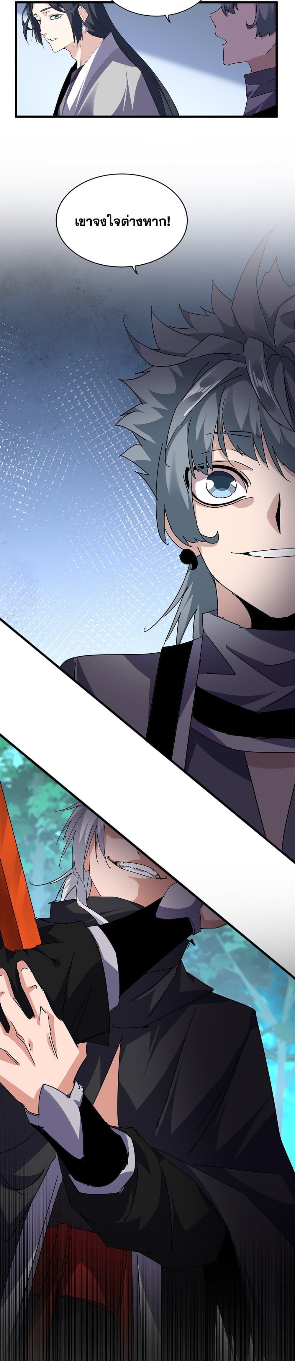 Magic Emperor ราชาจอมเวทย์ ตอนที่ 699 หน้า 19