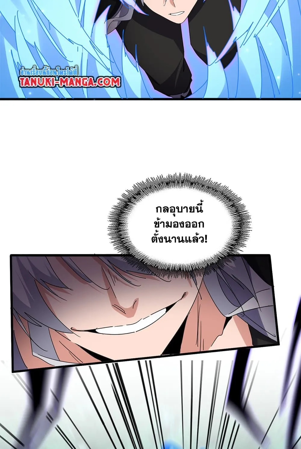 Magic Emperor ราชาจอมเวทย์ ตอนที่ 701 หน้า 4