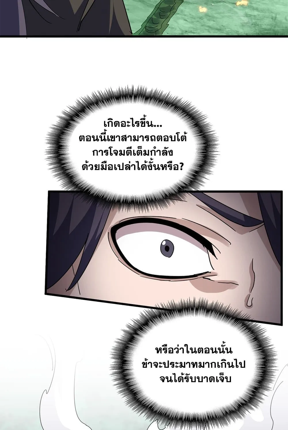Magic Emperor ราชาจอมเวทย์ ตอนที่ 701 หน้า 23