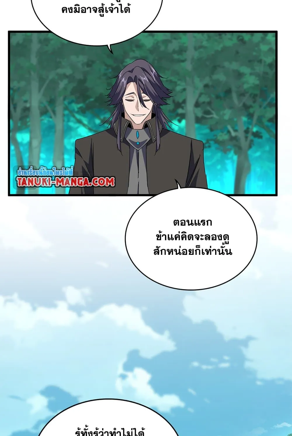 Magic Emperor ราชาจอมเวทย์ ตอนที่ 701 หน้า 35
