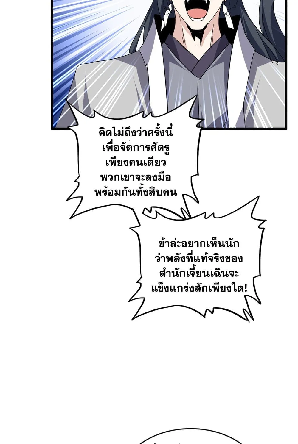 Magic Emperor ราชาจอมเวทย์ ตอนที่ 701 หน้า 41