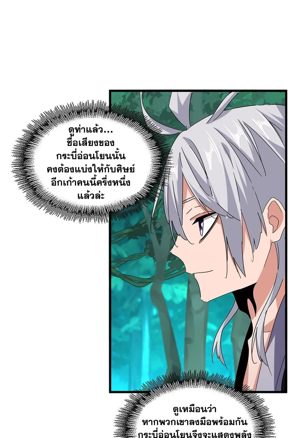 Magic Emperor ราชาจอมเวทย์ ตอนที่ 701 หน้า 43
