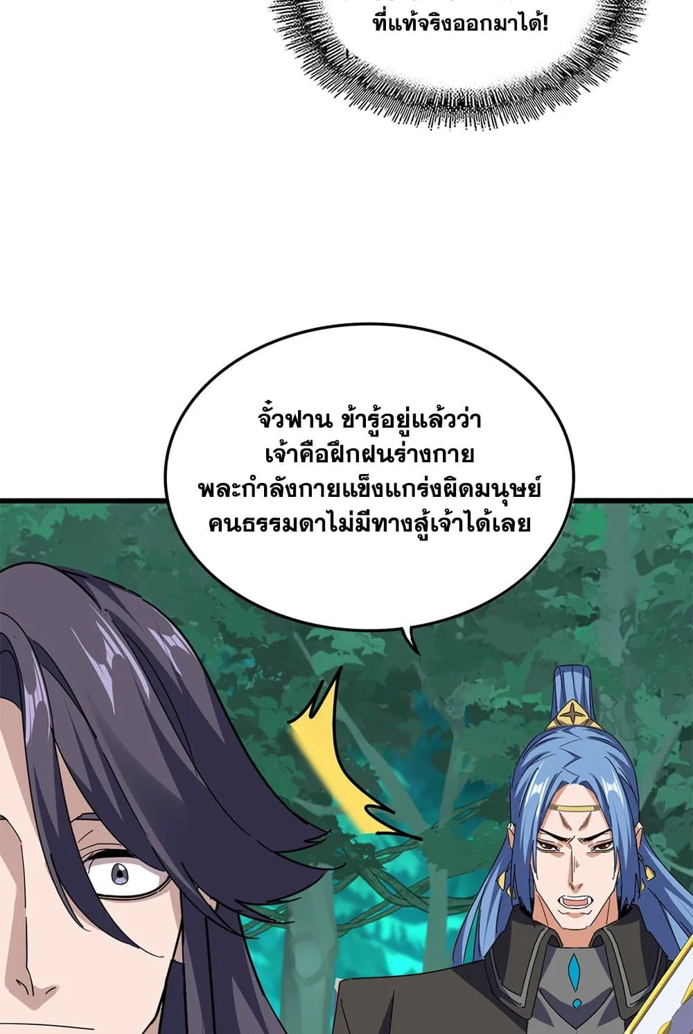 Magic Emperor ราชาจอมเวทย์ ตอนที่ 701 หน้า 44