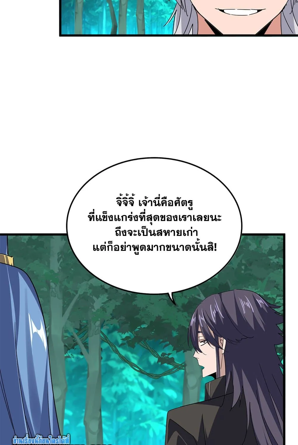 Magic Emperor ราชาจอมเวทย์ ตอนที่ 701 หน้า 46