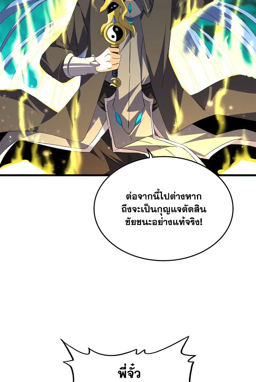 Magic Emperor ราชาจอมเวทย์ ตอนที่ 701 หน้า 48