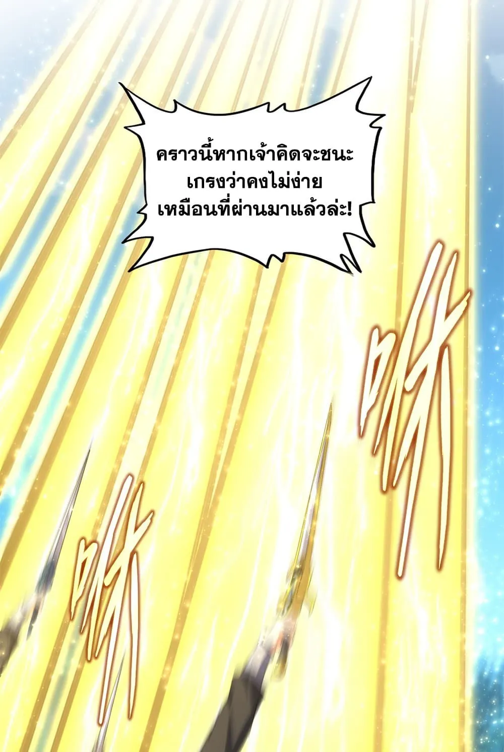 Magic Emperor ราชาจอมเวทย์ ตอนที่ 701 หน้า 50