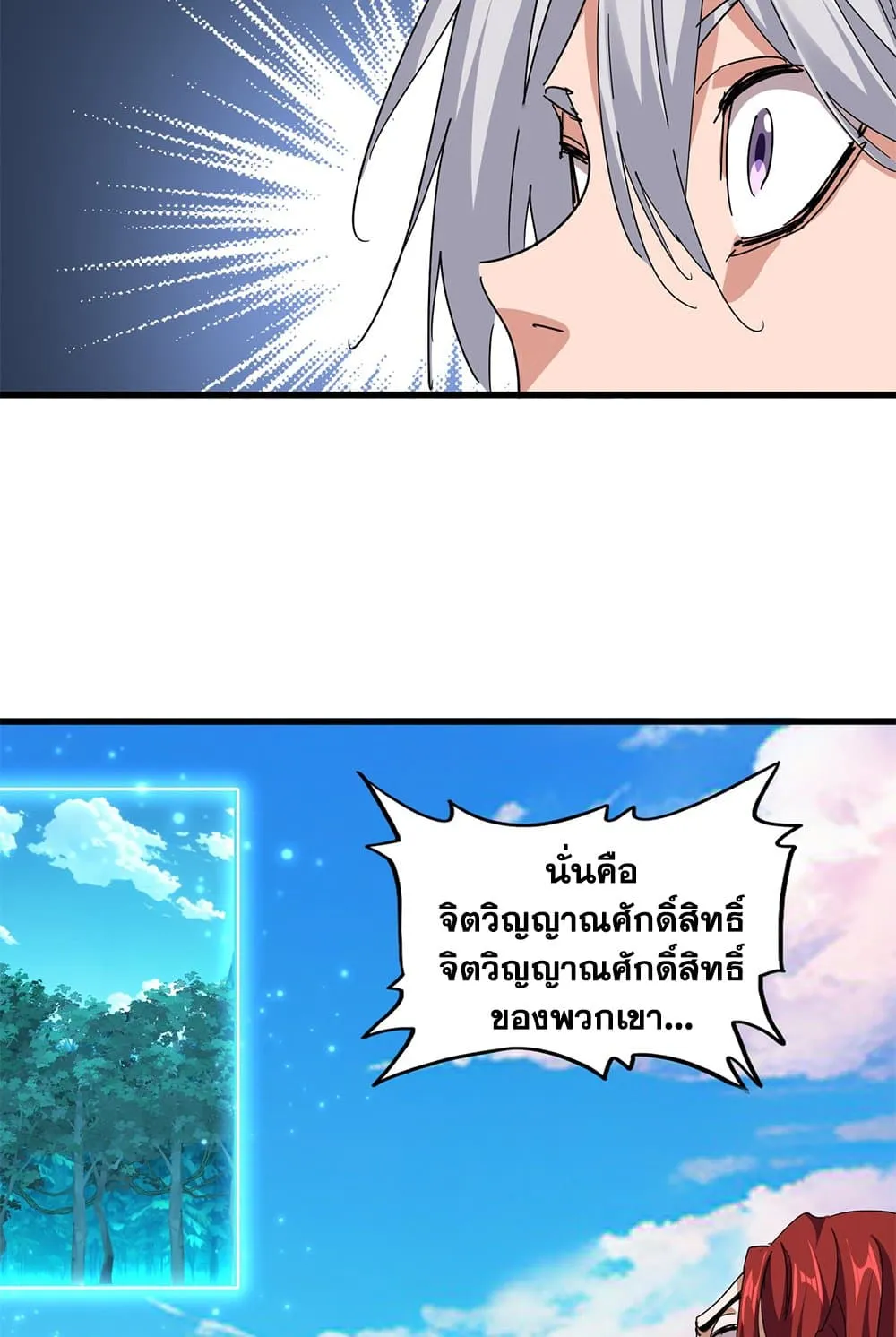 Magic Emperor ราชาจอมเวทย์ ตอนที่ 701 หน้า 53
