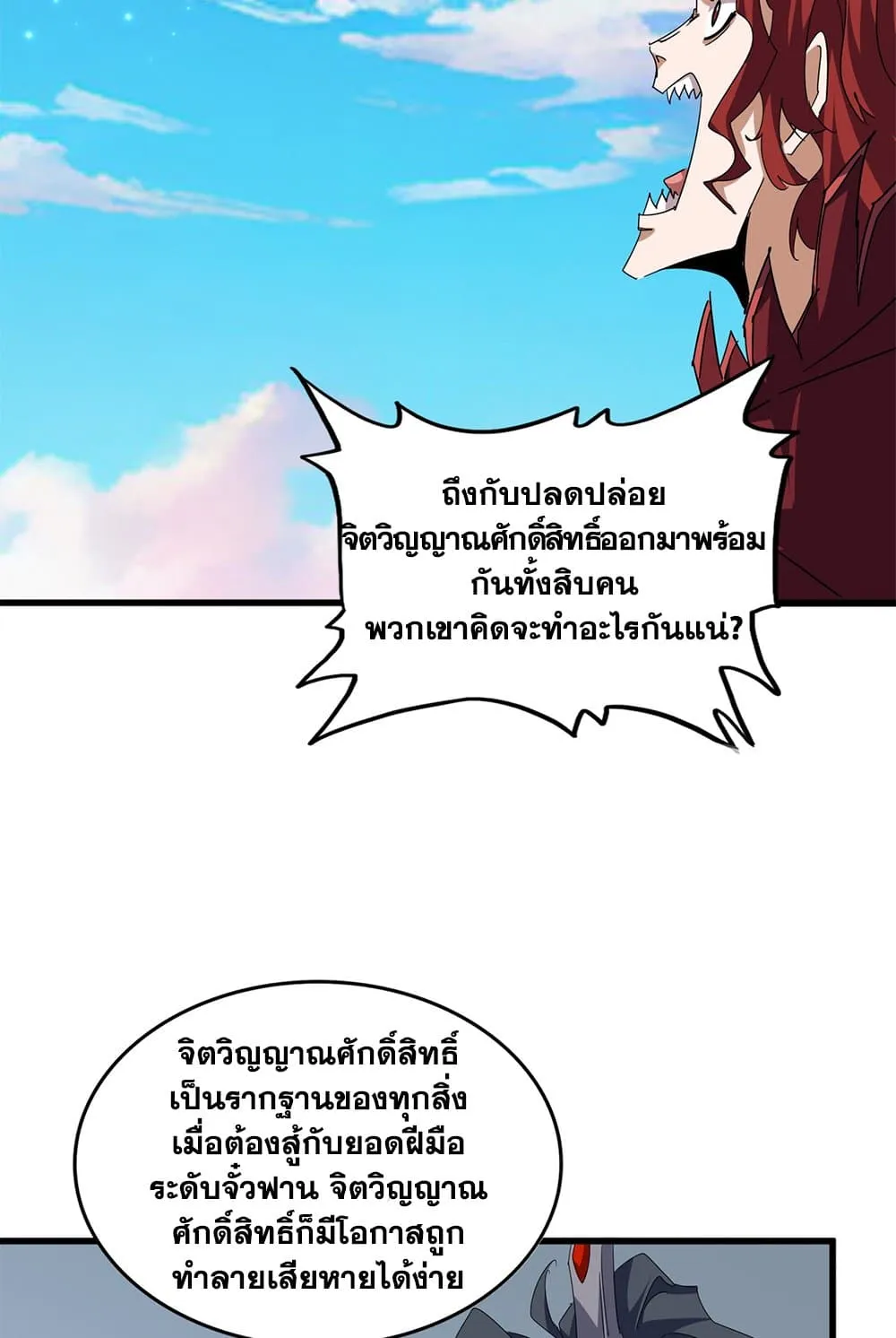Magic Emperor ราชาจอมเวทย์ ตอนที่ 701 หน้า 54