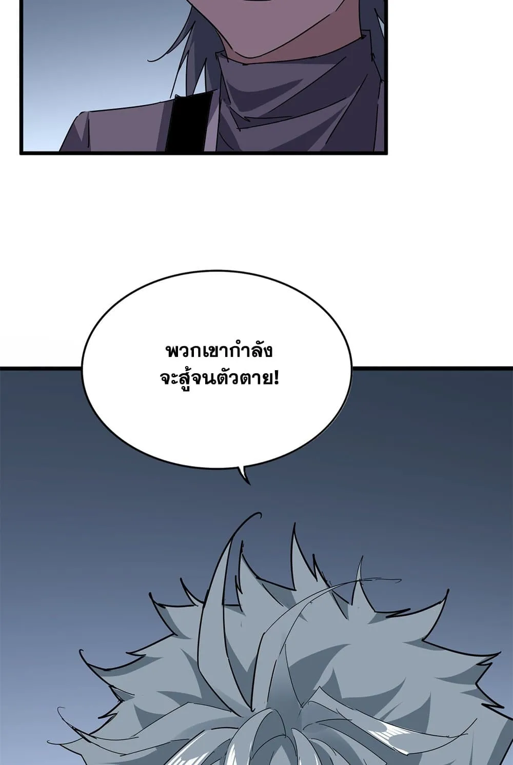 Magic Emperor ราชาจอมเวทย์ ตอนที่ 701 หน้า 56